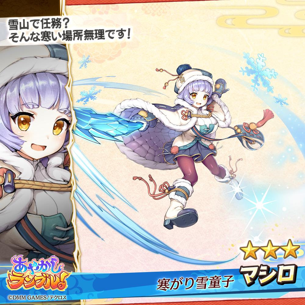 攻略 あやかし ランブル