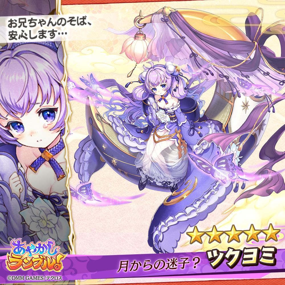 【月からの迷子？】ツクヨミ sample.jpg